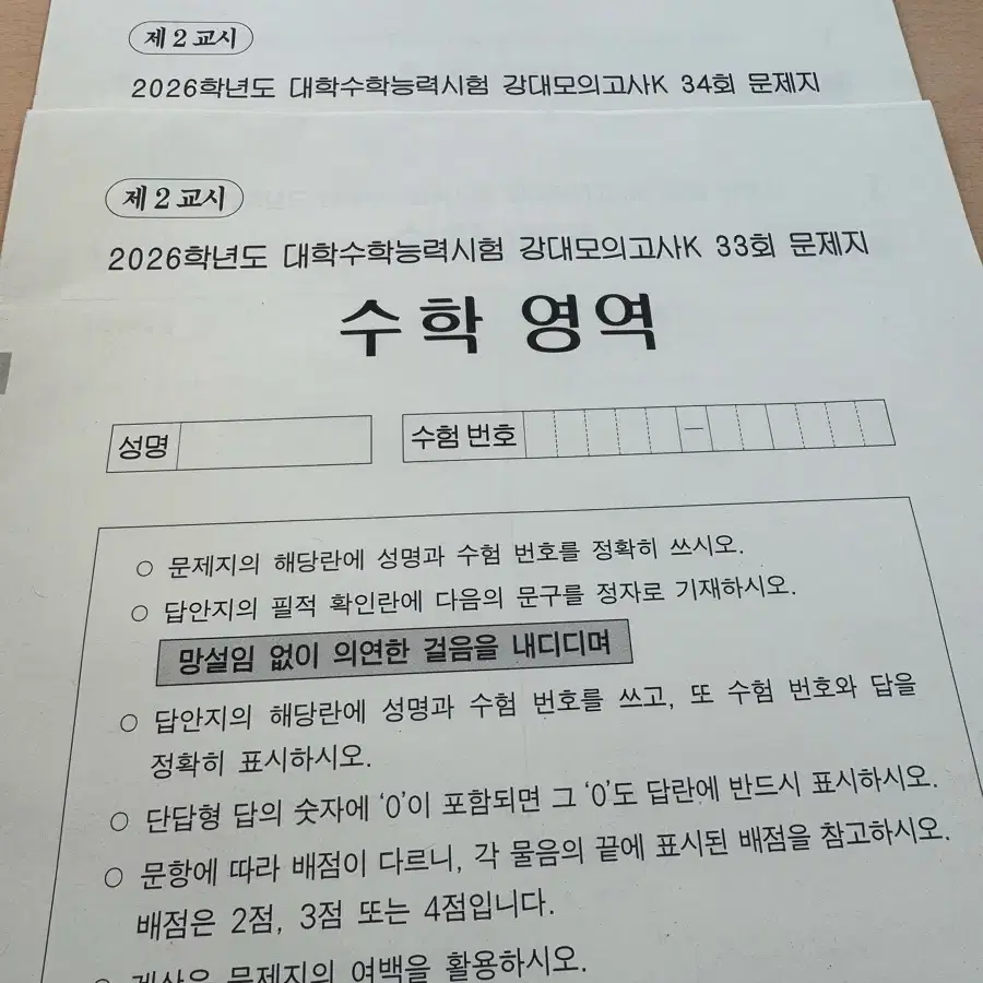 Kangdae K Math Sessions 33, 34