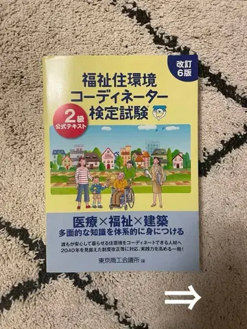 2종 세트 복지 주거 환경 코디네이터 검정 2급 문제집