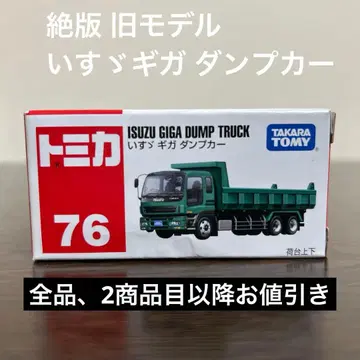 절판 구형 모델 토미카 이스즈 기가 덤프트럭 76 미개봉