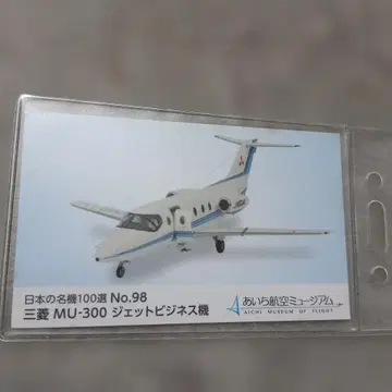 대폭 할인 가능!! 미쓰비시 MU-300 제트 비즈니스기 카드.