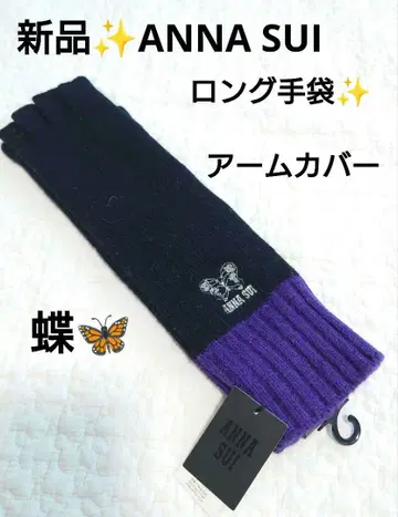 새상품 ANNA SUI 블랙 보라색 장갑 나비