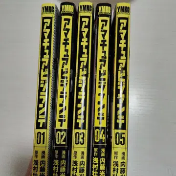 아마추어 비란테 1~5