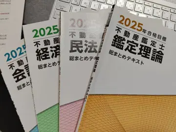 2025년 부동산 감정사 총정리 텍스트 4권 세트