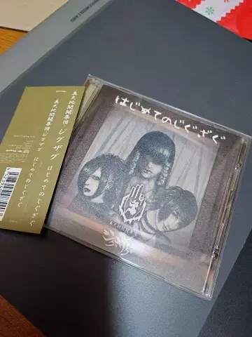 진 천지개벽집단 지그재그 첫 지그재그 WANDS 우에하라