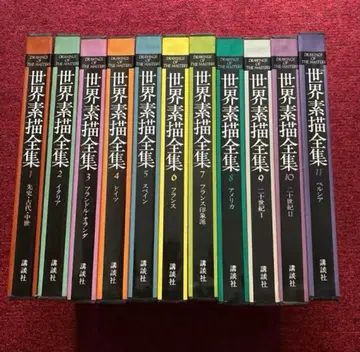 세계 소묘 전집 (전 11권) 세트 F. J. S. 칸톤 전권