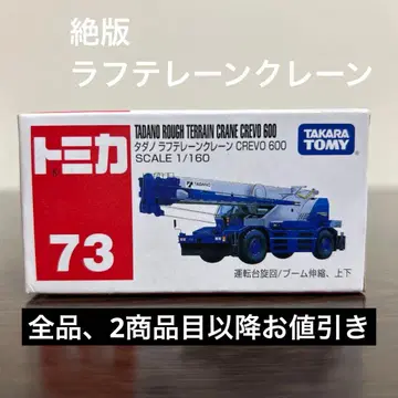 절판 토미카 타다노 러프 터레인 크레인 73 미개봉
