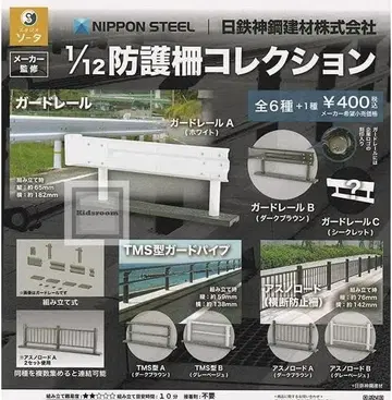 닛테츠신코켄자이 1/12 보호 울타리 컬렉션 전 7종 세트