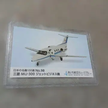 희망 가격 대응 가능!! 미쓰비시 MU-300 제트 비즈니스기 카드.