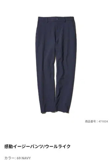 UNIQLO 유니클로 / 감동 이지 팬츠 (울 라이크) S 네이비