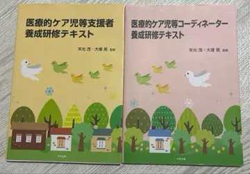 의료적 케어 아동 코디네이터 양성 연수 텍스트 지원자 양성 연수 텍스트