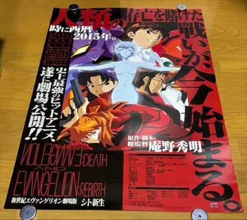 신세기 에반게리온 극장판 시트 탄생 포스터