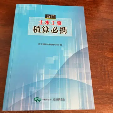 개정 토목 공사 적산 필휴