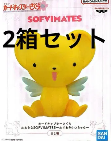 [ 2상자 ] 카드캡터 사쿠라 오오키나 SOFVIMATES 앉은 케로쨩