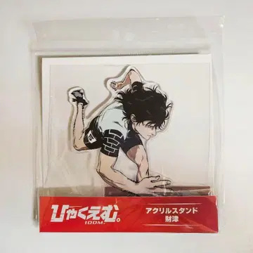 100m 아크릴 스탠드 재츠