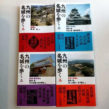 규슈의 명성을 걷다 4권 세트