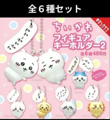 라스트 판매 치이카와 피규어 키링 2종 전 6개 세트