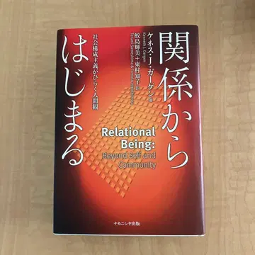 관계에서 시작되는 사회구성주의가 열어가는 인간관