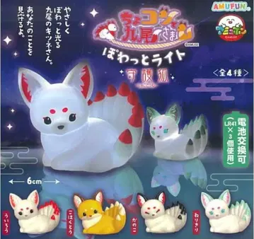 쵸콘과 구미님 포왓토 라이트 수호 여우 총 4종