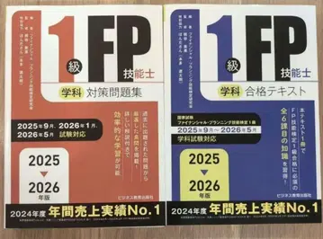 2025-2026 새상품 FP1급 기능사 학과 대책문제집 & 합격 텍스트