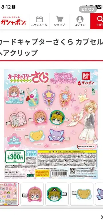 카드캡터 사쿠라 캡슐 헤어 클립 컴플리트 전 8종