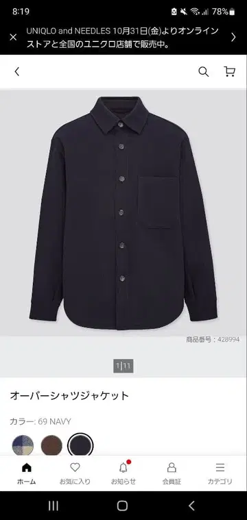 오버 셔츠 자켓 네이비