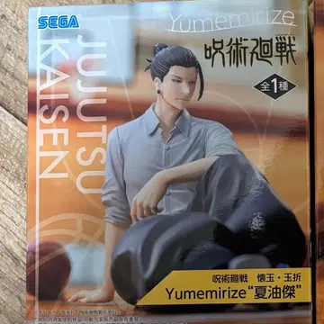 주술회전 회옥옥절 Yumemirize '게토 스구루'