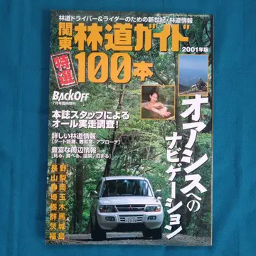 임도 가이드 2001년판