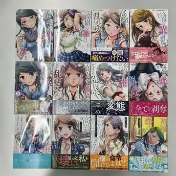 타카네노하나와 미다레사키 1~12권