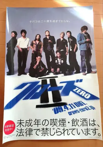 영화 크로우즈 ZEROII 한정판 포스터, B2 사이즈