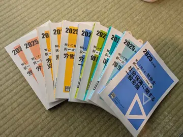 2025년판 사회보험 노무사 시험 대책 전 10권 세트