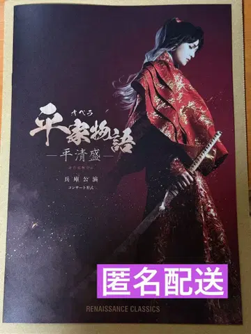 헤이케 이야기 팜플렛