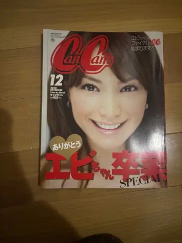 CanCam 백넘버 묶음 판매 18권