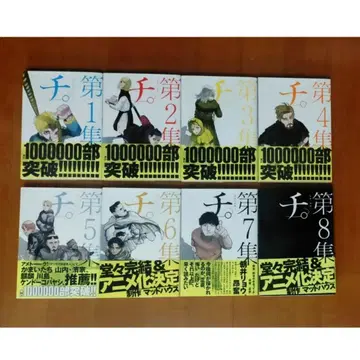 전 8권 치. 지구의 운동에 대하여 우오토미 전권 코믹스 청년 스피릿