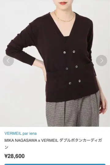 MIKA NAGASAWA x VERMEIL 더블 버튼 가디건