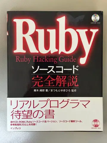 Ruby 소스 코드 완전 해설