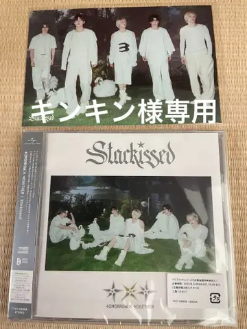 Stuckissed - TOMORROW X TOGETHER