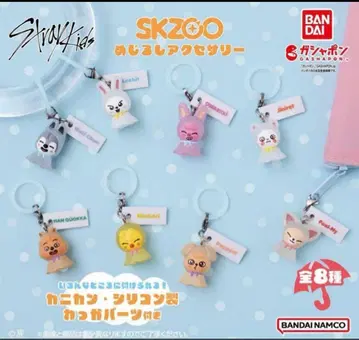 StrayKids SKZOO 메지루시 액세서리 전 8종 컴프 가챠가챠
