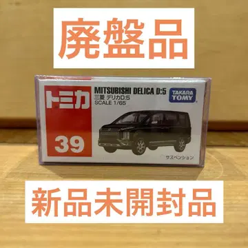 단종 토미카 미쓰비시 델리카 D5