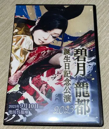 대중연극 벽월룡도 생일 기념 공연 2023 DVD