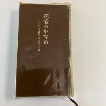 다카하시 신지 반성의 핵심