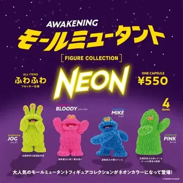 몰 뮤턴트 피규어 컬렉션 NEON COLOR ver.