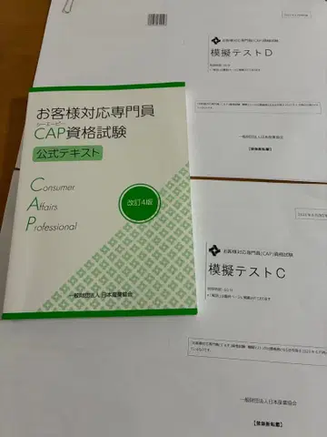 고객 대응 전문원 CAP 자격 시험 텍스트 & 모의 테스트 2종류