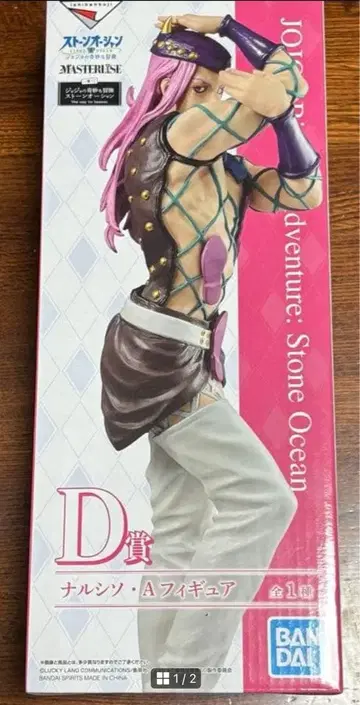 제일복권 죠죠 D상 나르시소 A