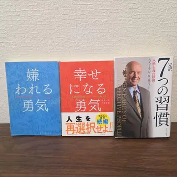 미움받을 용기 행복해질 용기 완역 7가지 습관 3권 세트