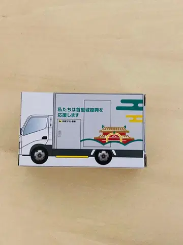 오키나와 야마토 운수 트럭 미니카 슈리성 복구