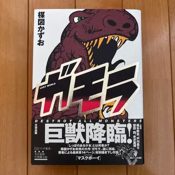 가모라 우메즈 카즈오 초판 오비 포함