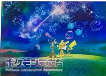 포켓몬 천문대 도록 사가미하라 시립 박물관 한정판