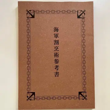 해군 요리법 참고서 레시피 도서