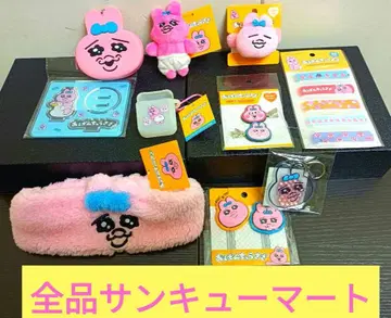 [오늘 한정 ] 빤쮸토끼 생큐마트 슈퍼 세트입니다