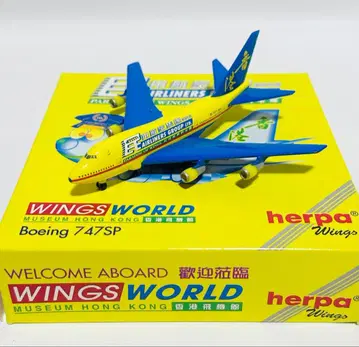 herpa 1/500 B747SP WINGS WORLD Museum 홍콩